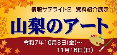 Yamanashi art_yoko.jpg