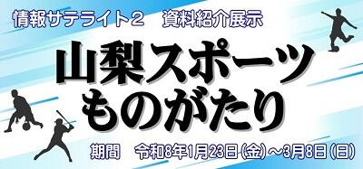 Yamanashi sports_yoko.jpg