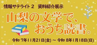 bungaku ouchi dokusho_yoko.jpg